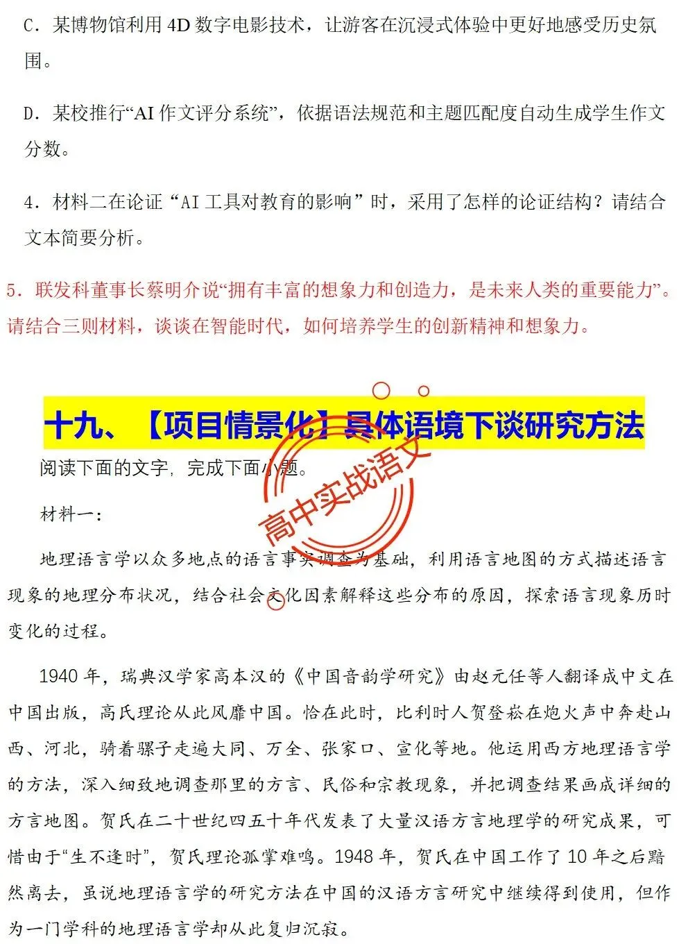 【对标2026广东二模+真题】信息文本全24种【创新题型】实战讲练,【项目式、探究式、情境化】 第97张