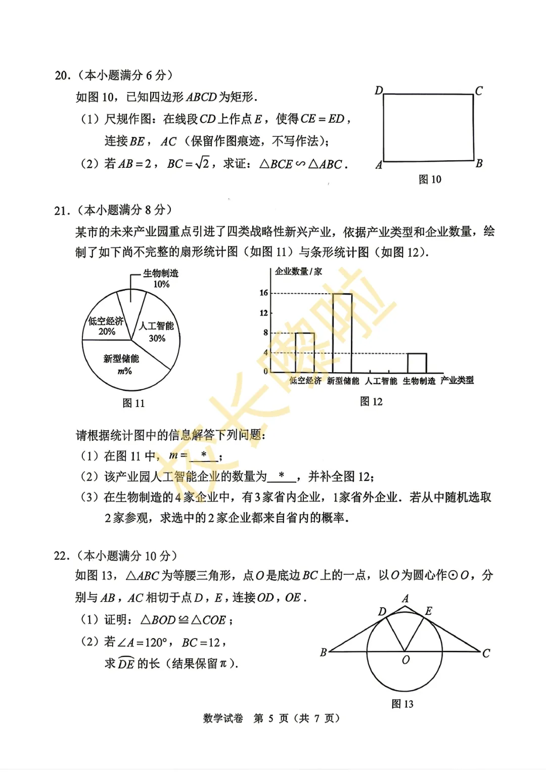 广州市一模中考数学、物理、化学试卷及答案来啦! 第6张