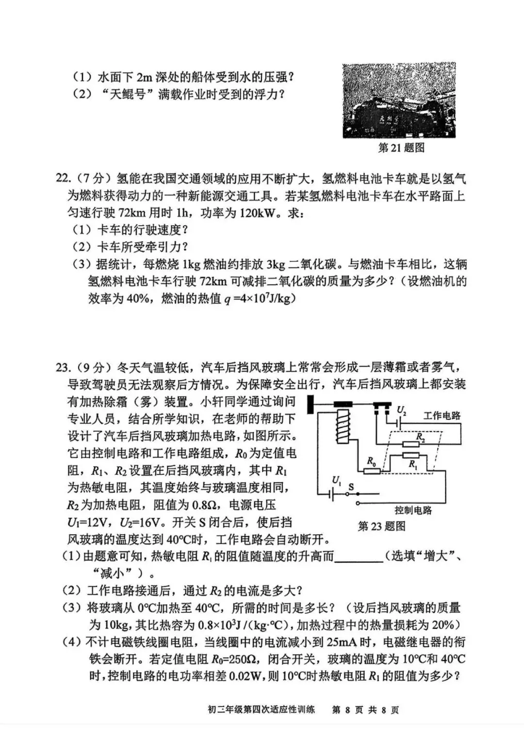 2026年陕师大附中九年级四模物理试卷及答案 第10张