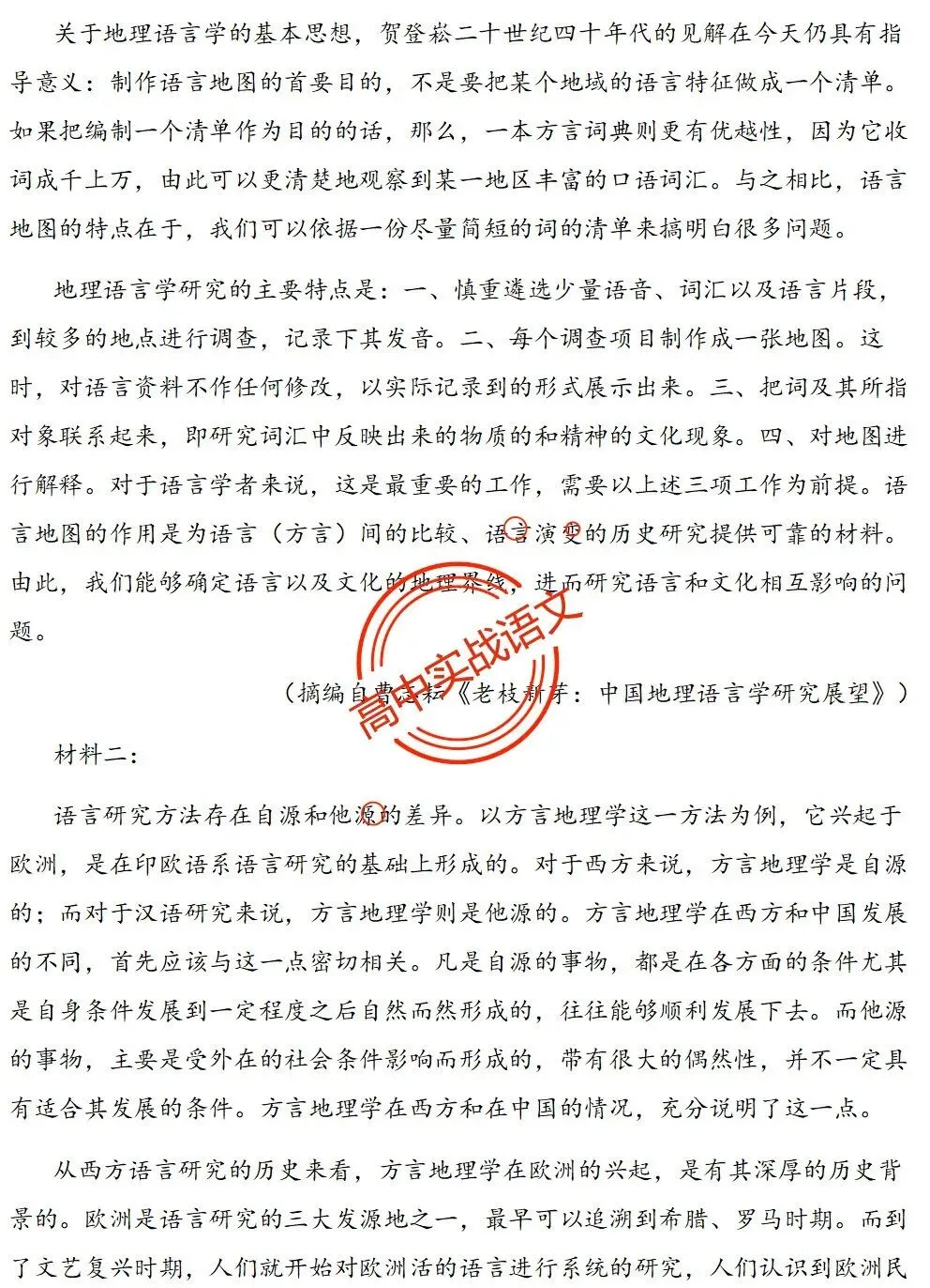 【对标2026广东二模+真题】信息文本全24种【创新题型】实战讲练,【项目式、探究式、情境化】 第98张