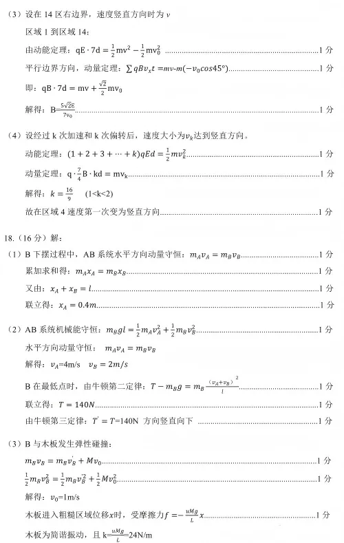 东营市2026届高三第二次模拟考试物理试题及答案解析 第12张