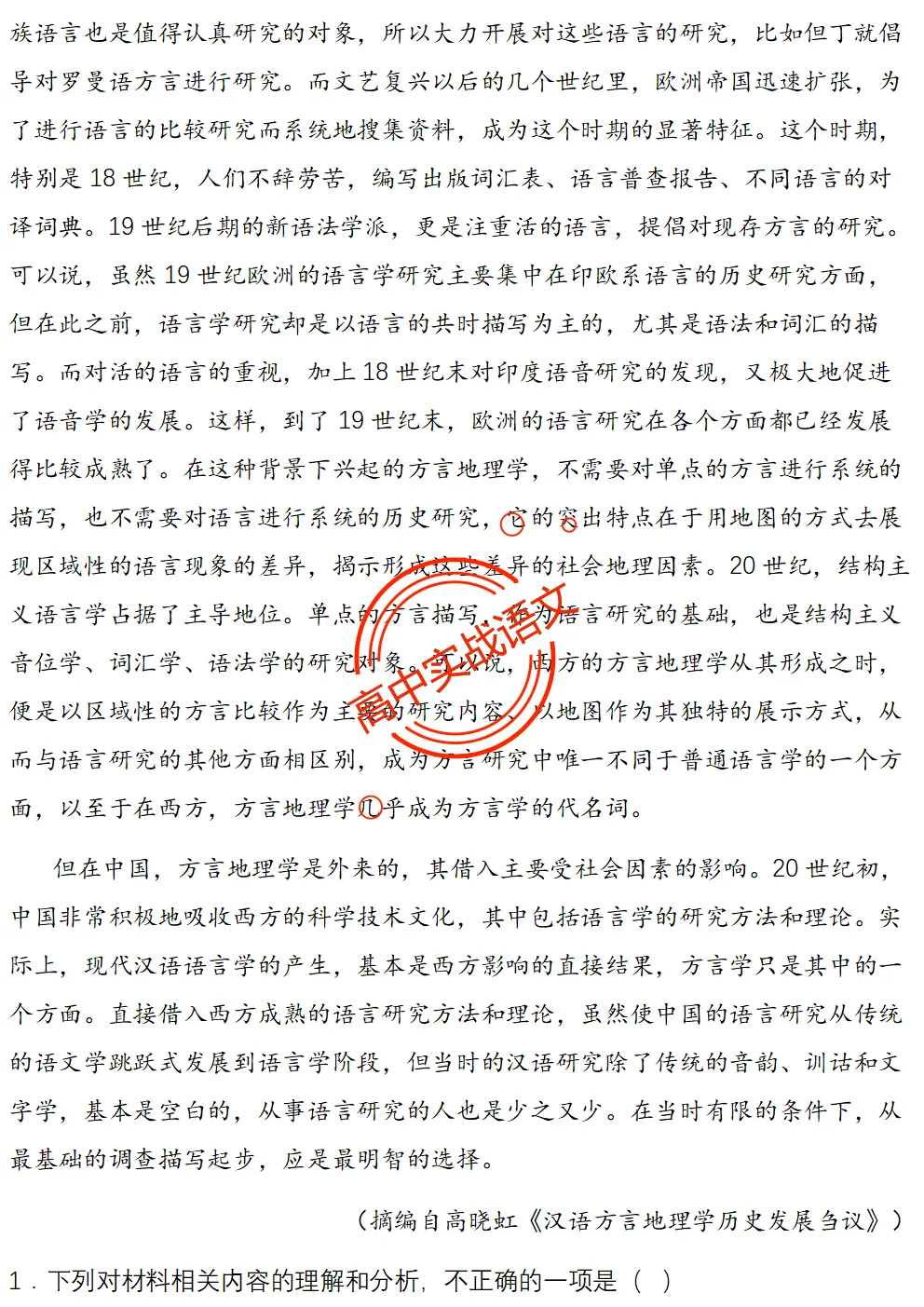 【对标2026广东二模+真题】信息文本全24种【创新题型】实战讲练,【项目式、探究式、情境化】 第99张