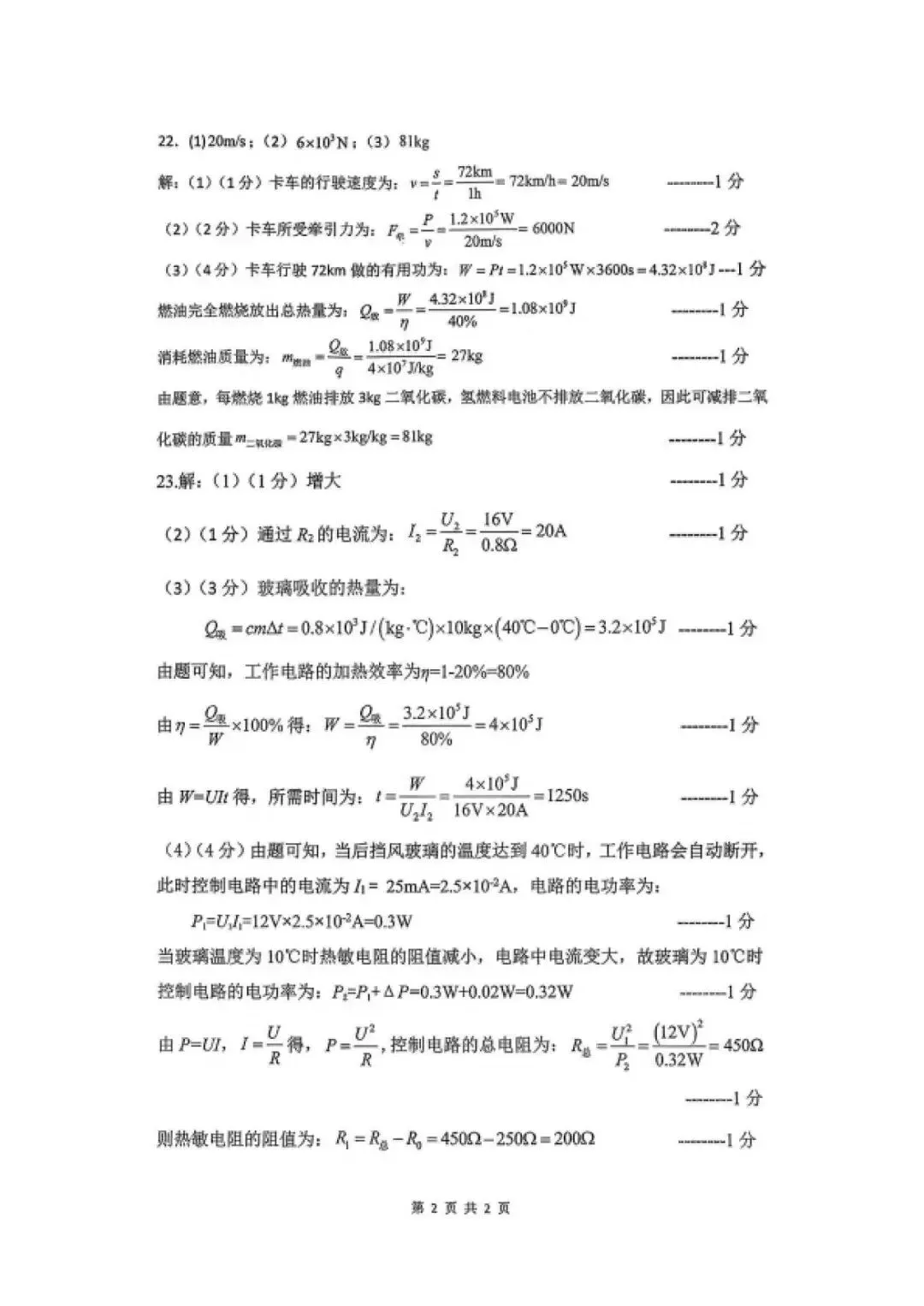 2026年陕师大附中九年级四模物理试卷及答案 第12张