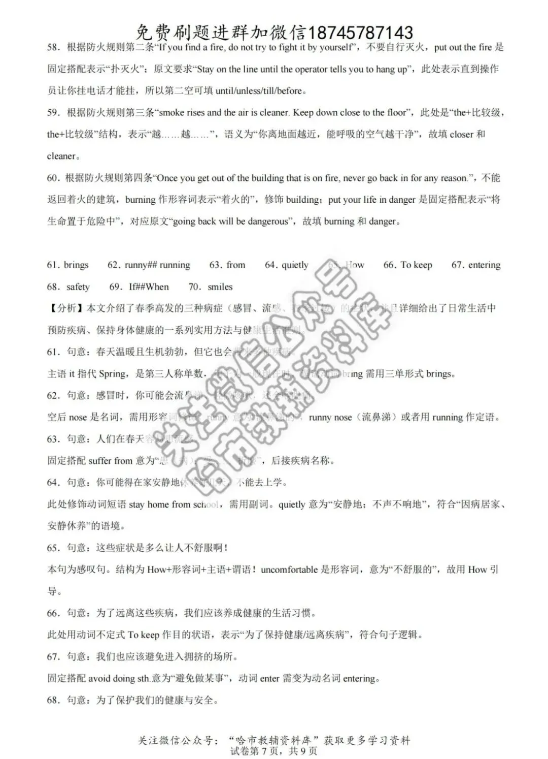 2026哈17中学八年级下英语期中试卷及答案 第20张