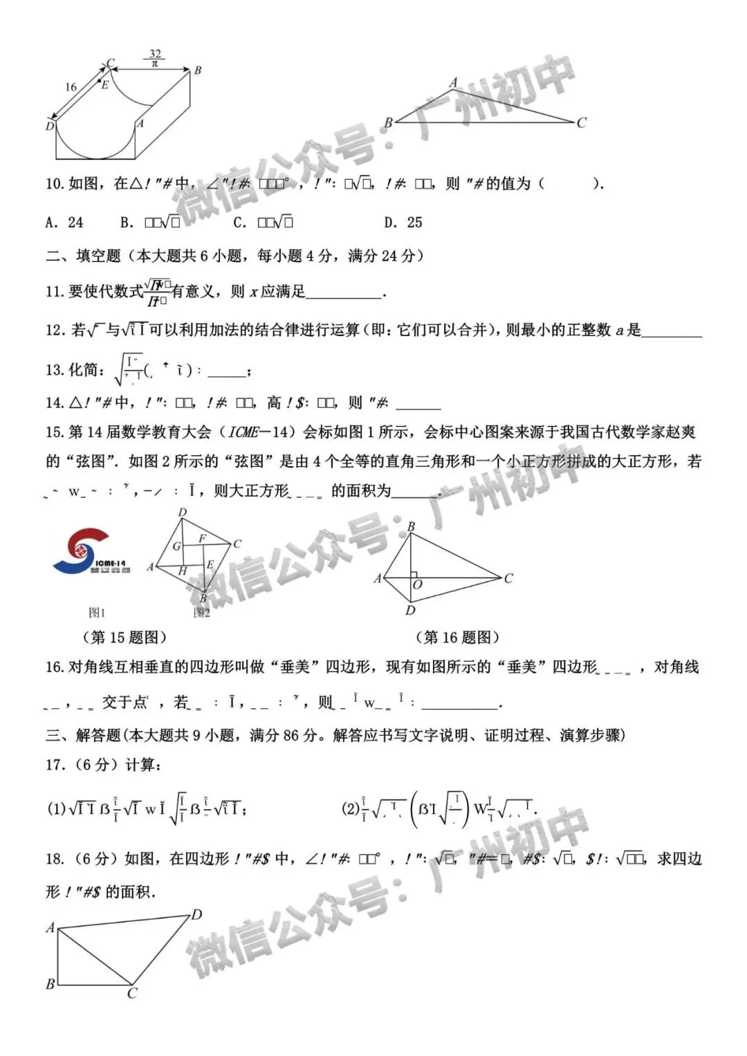 广州2026年中考全市统一模统考及历年划分线 第60张