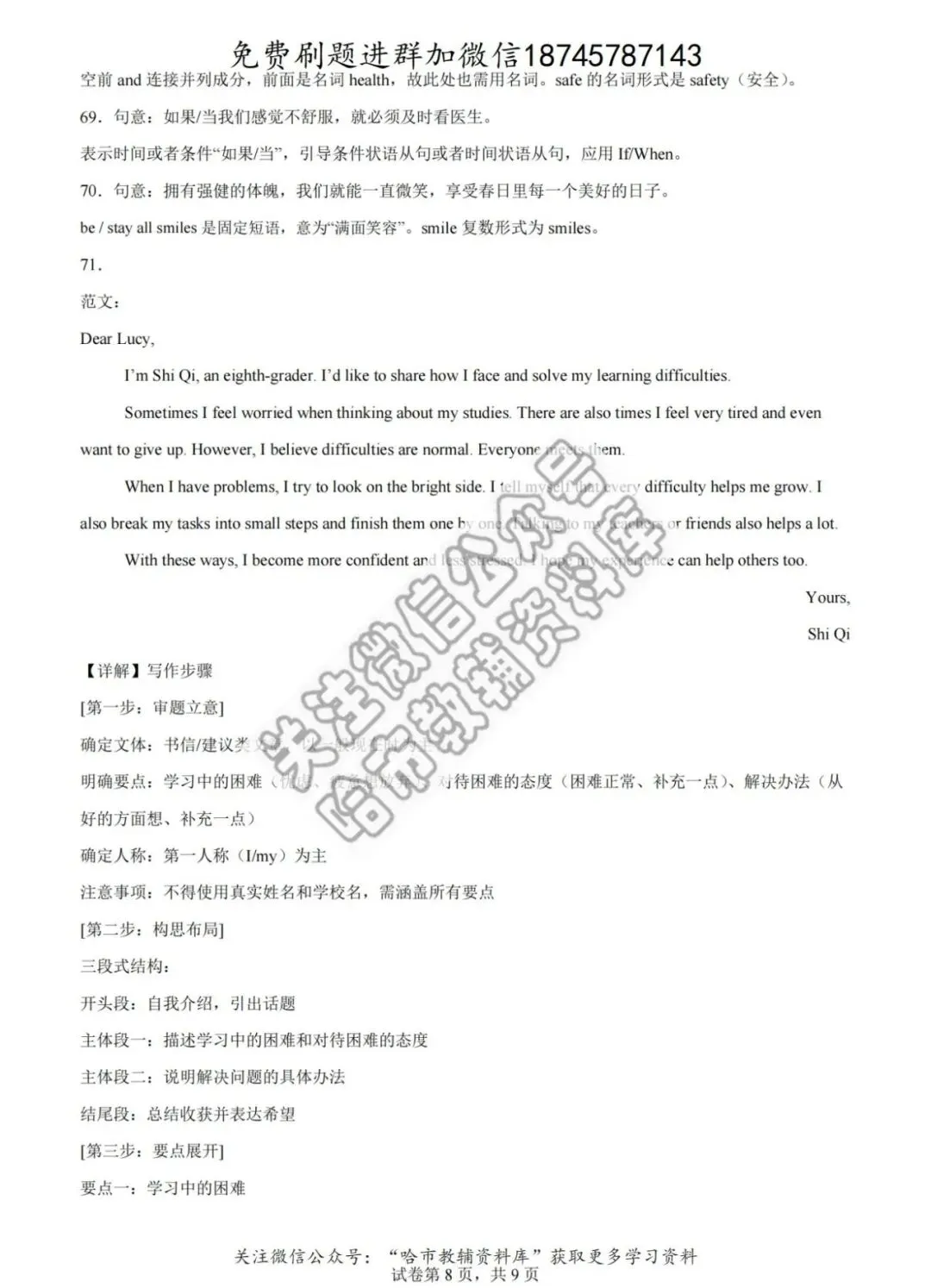 2026哈17中学八年级下英语期中试卷及答案 第21张