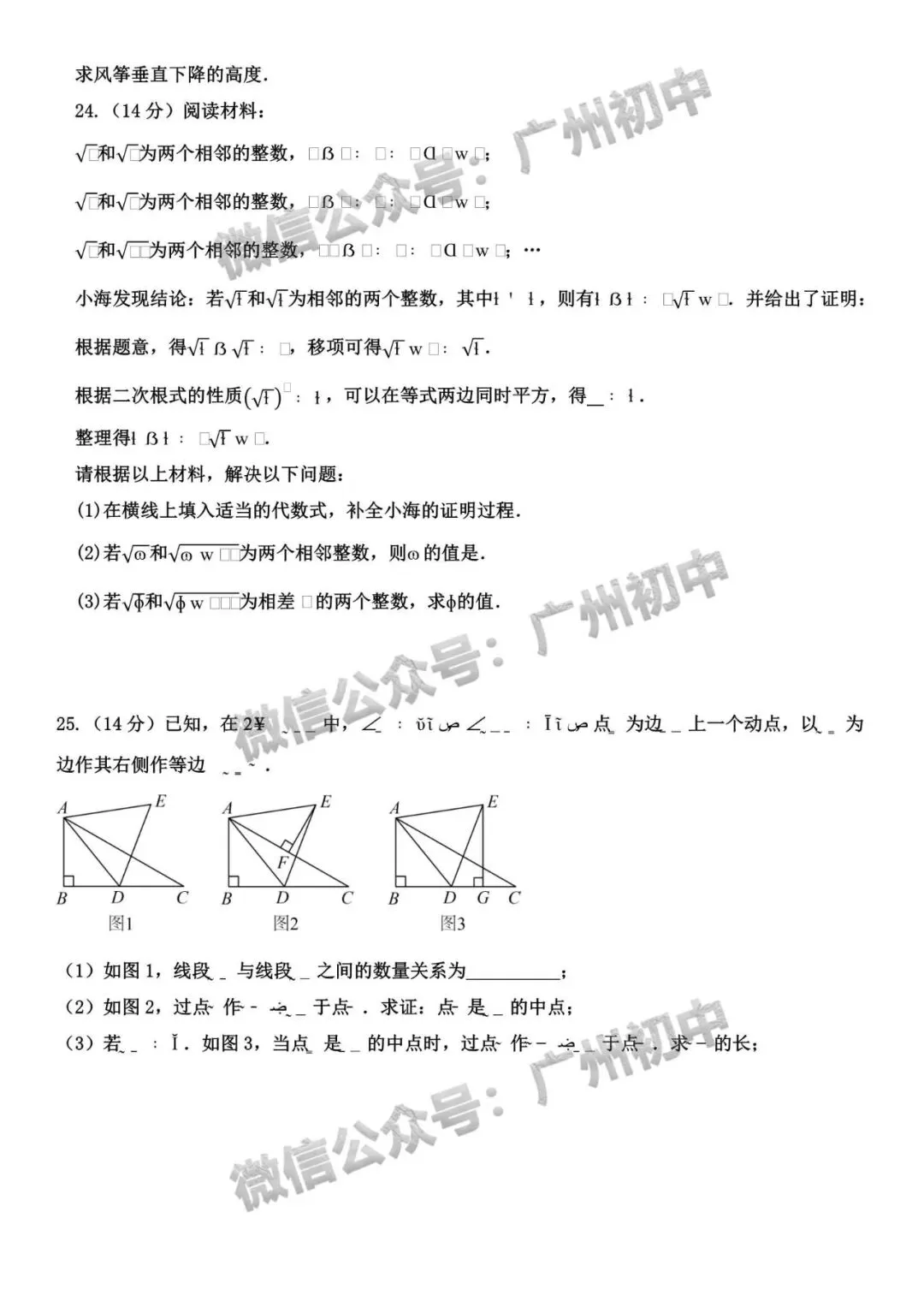 广州2026年中考全市统一模统考及历年划分线 第62张