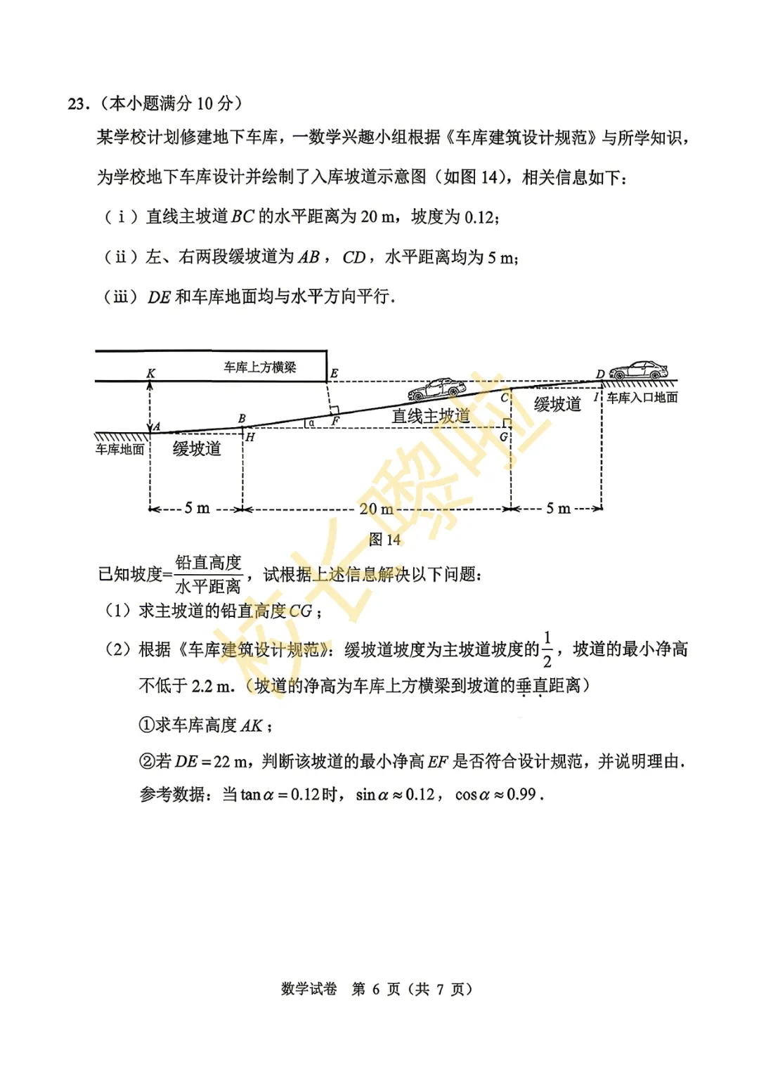 广州市一模中考数学、物理、化学试卷及答案来啦! 第7张