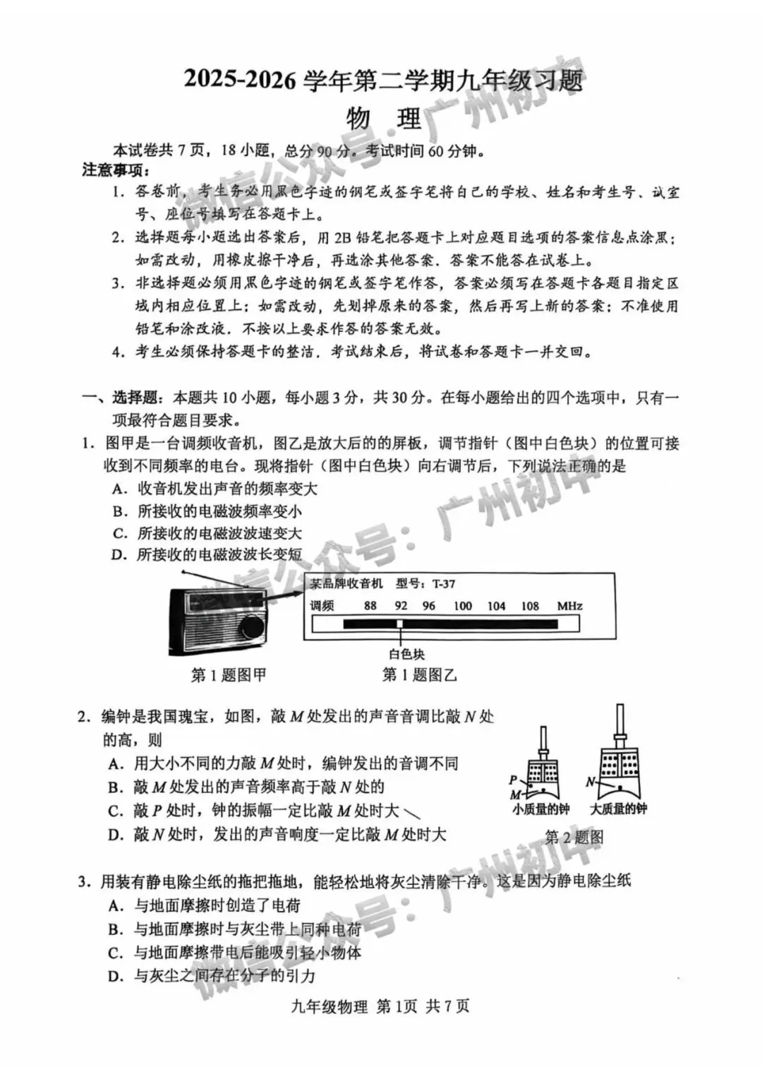 广州2026年中考全市统一模统考及历年划分线 第63张