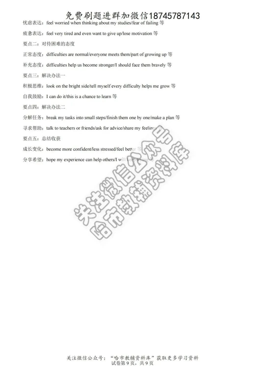 2026哈17中学八年级下英语期中试卷及答案 第22张