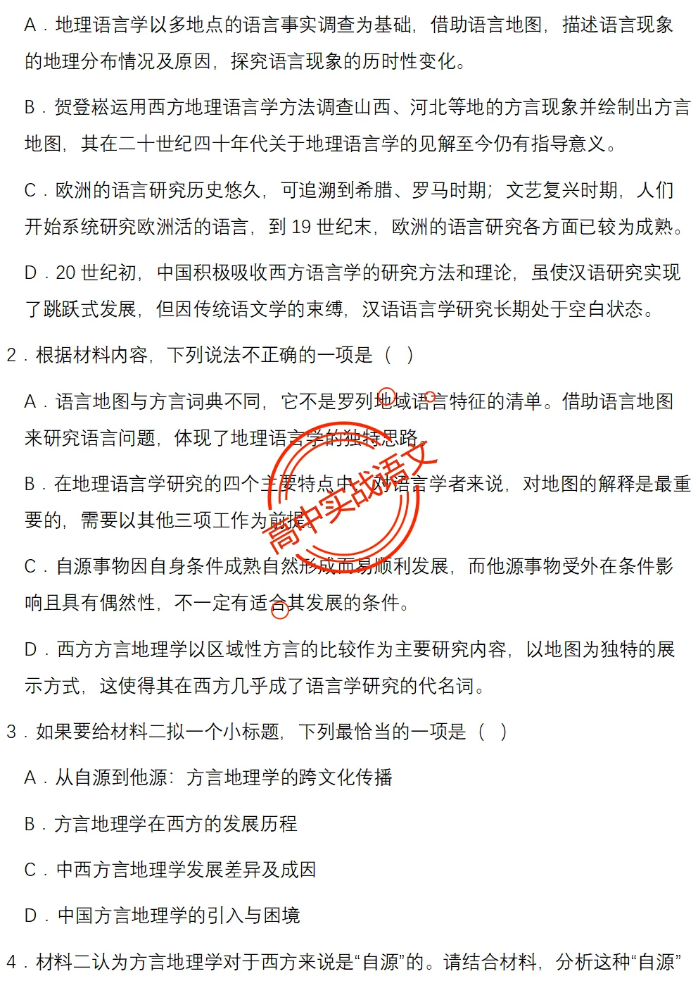 【对标2026广东二模+真题】信息文本全24种【创新题型】实战讲练,【项目式、探究式、情境化】 第100张