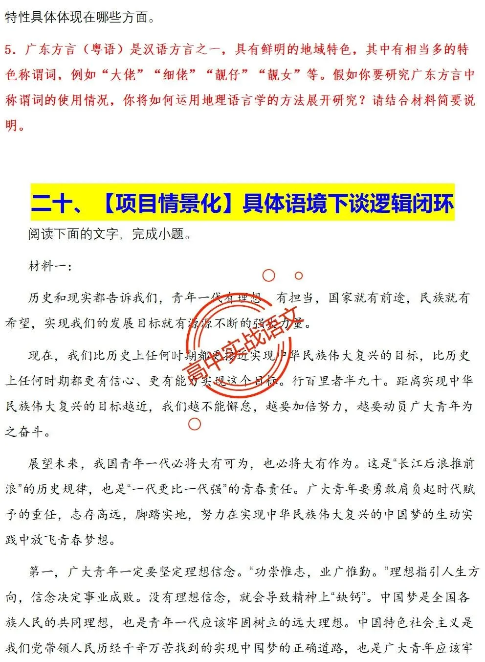 【对标2026广东二模+真题】信息文本全24种【创新题型】实战讲练,【项目式、探究式、情境化】 第101张