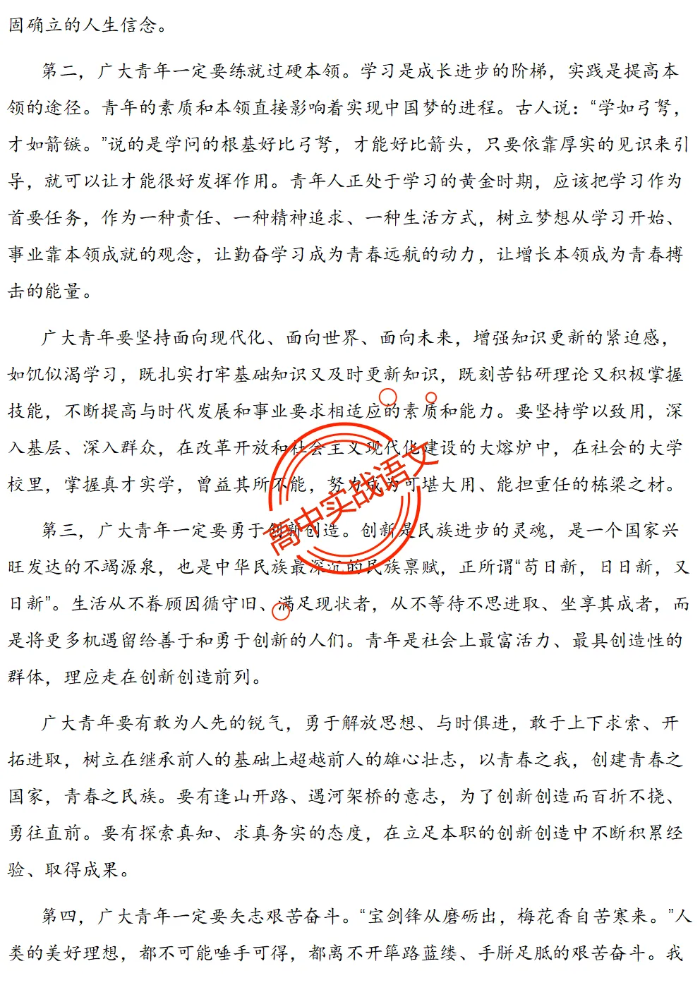 【对标2026广东二模+真题】信息文本全24种【创新题型】实战讲练,【项目式、探究式、情境化】 第102张