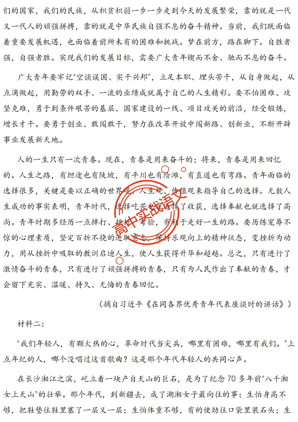 【对标2026广东二模+真题】信息文本全24种【创新题型】实战讲练,【项目式、探究式、情境化】 第103张