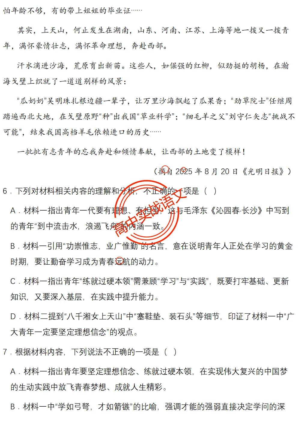 【对标2026广东二模+真题】信息文本全24种【创新题型】实战讲练,【项目式、探究式、情境化】 第104张