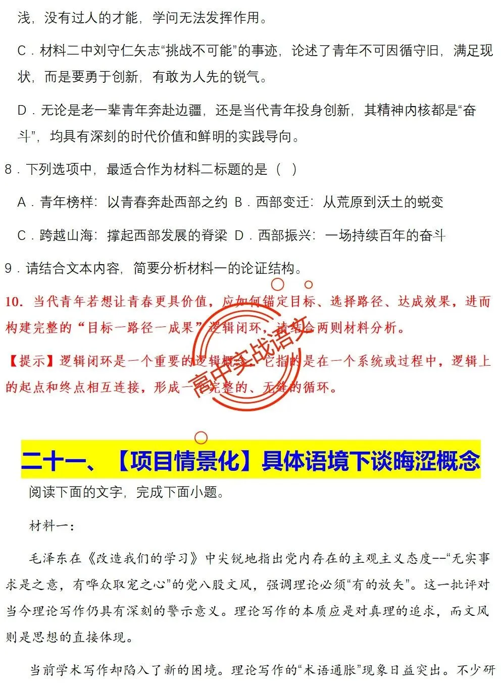 【对标2026广东二模+真题】信息文本全24种【创新题型】实战讲练,【项目式、探究式、情境化】 第105张