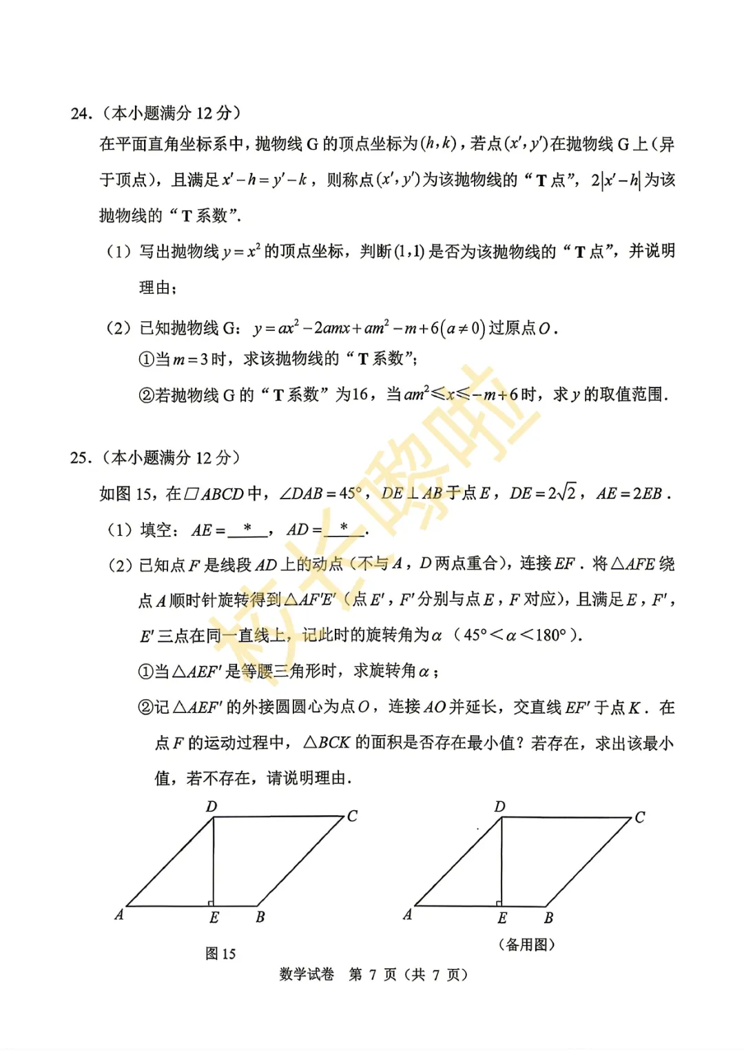 广州市一模中考数学、物理、化学试卷及答案来啦! 第8张