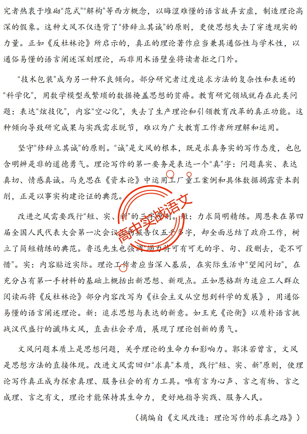 【对标2026广东二模+真题】信息文本全24种【创新题型】实战讲练,【项目式、探究式、情境化】 第106张