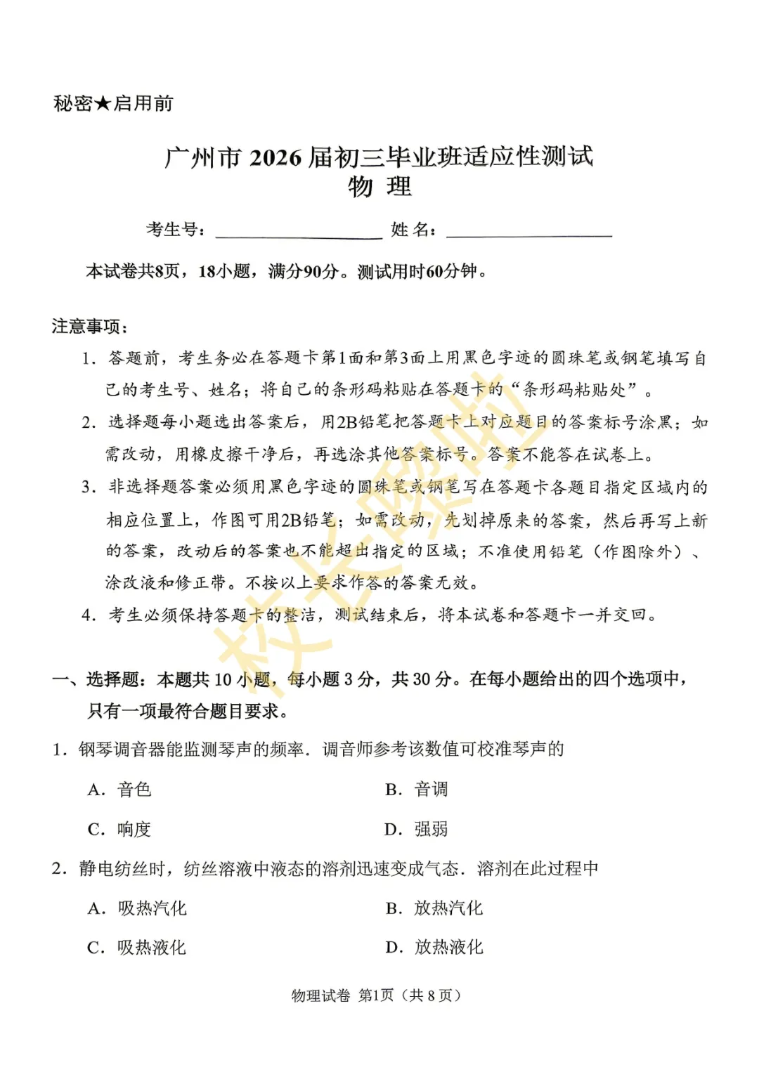 广州市一模中考数学、物理、化学试卷及答案来啦! 第9张