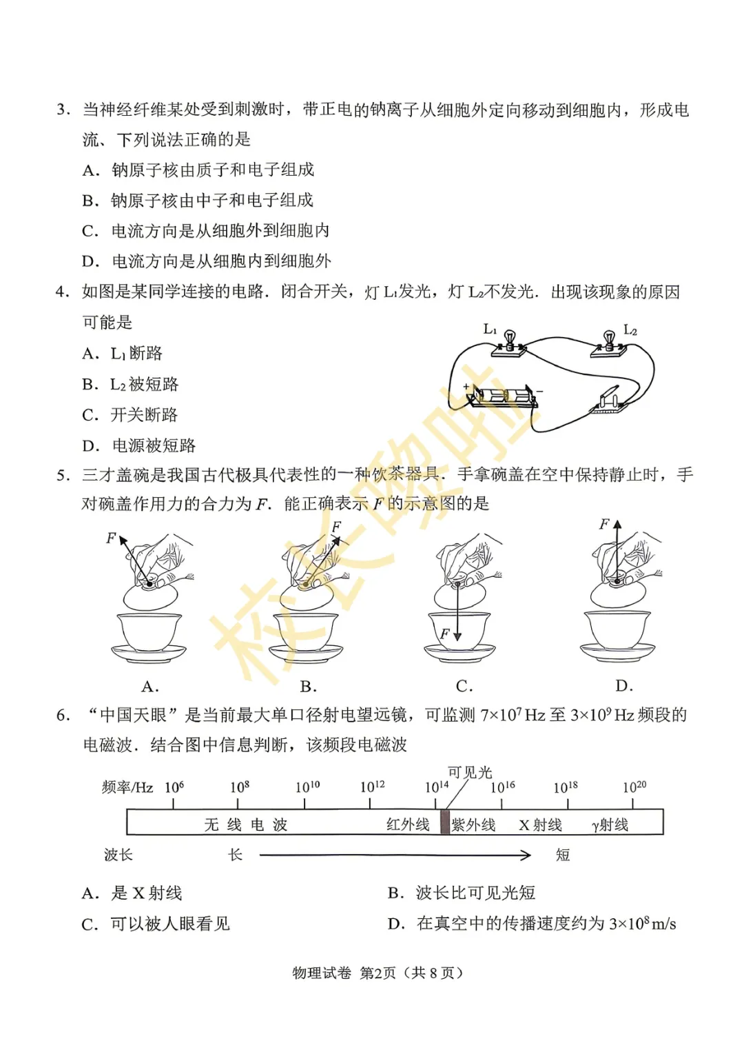 广州市一模中考数学、物理、化学试卷及答案来啦! 第10张
