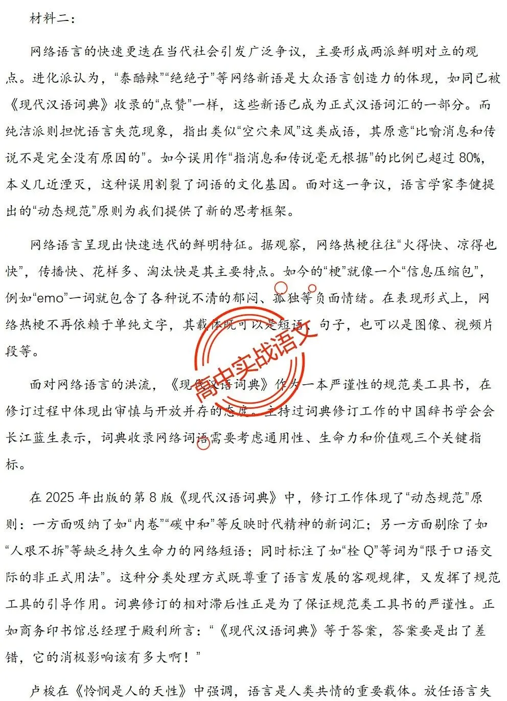 【对标2026广东二模+真题】信息文本全24种【创新题型】实战讲练,【项目式、探究式、情境化】 第107张