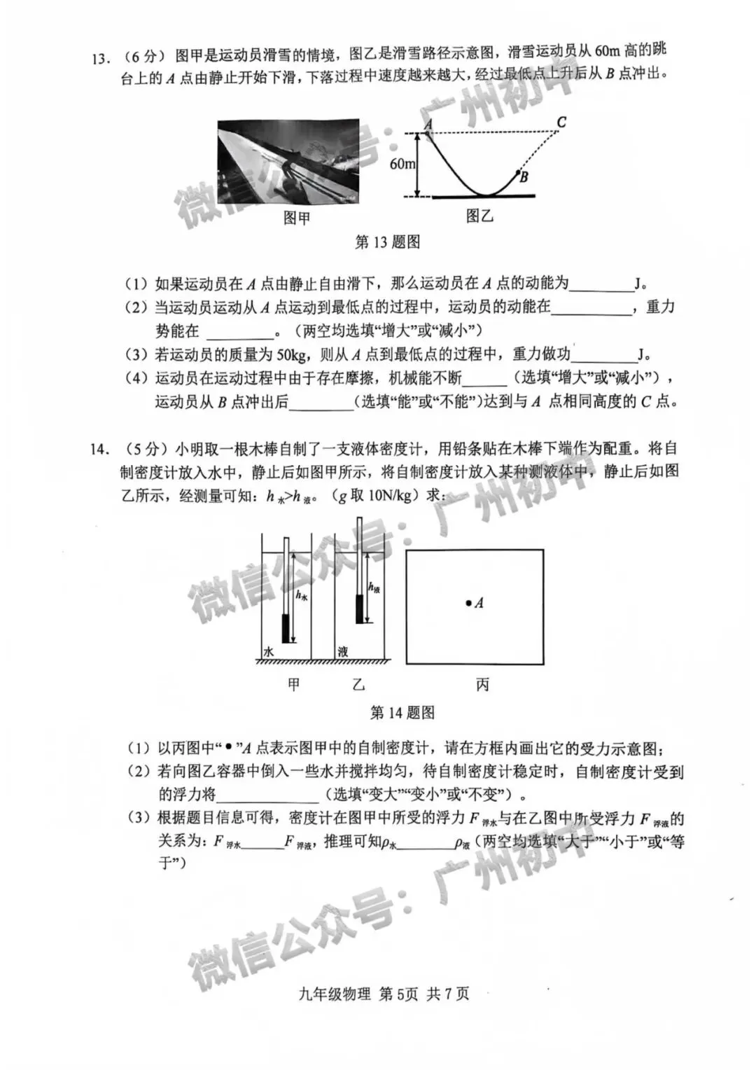 广州2026年中考全市统一模统考及历年划分线 第67张