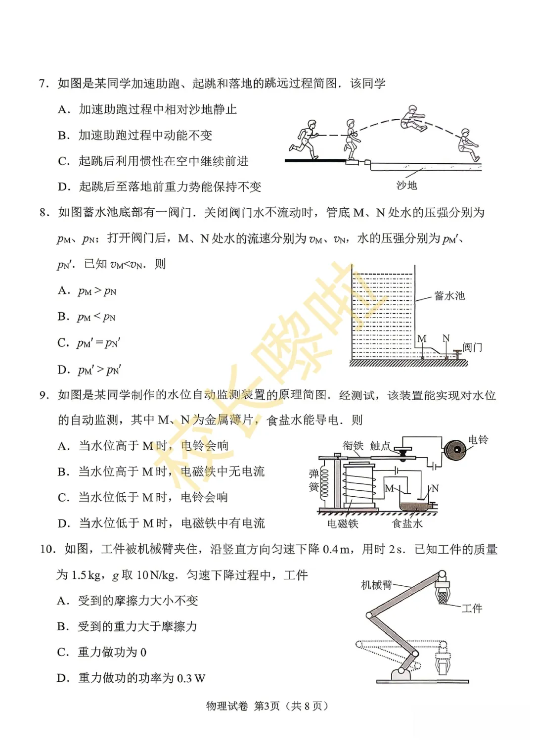 广州市一模中考数学、物理、化学试卷及答案来啦! 第11张