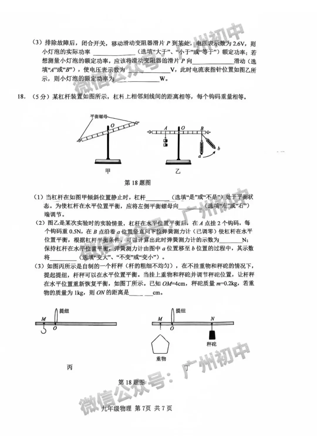广州2026年中考全市统一模统考及历年划分线 第69张