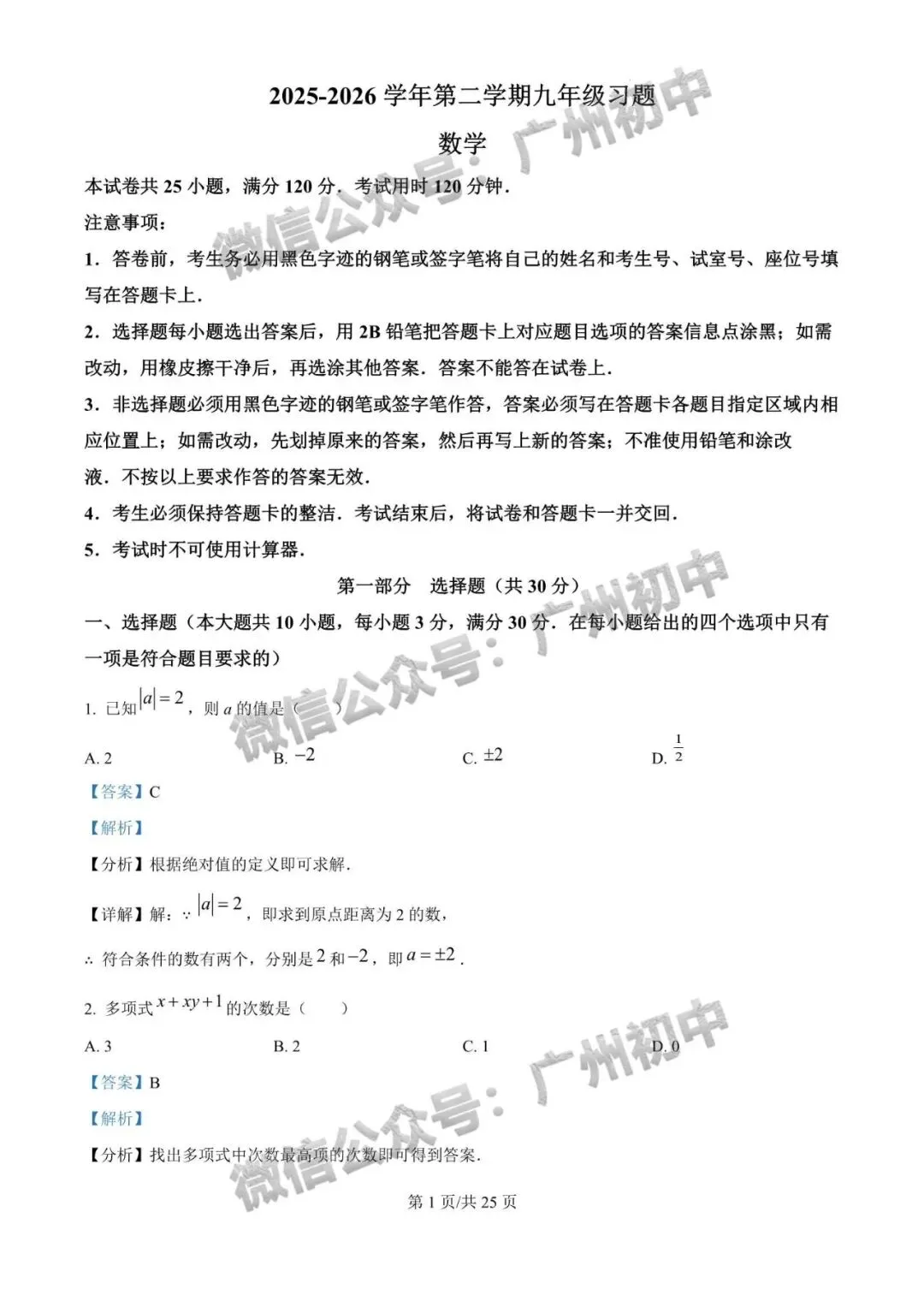 广州2026年中考全市统一模统考及历年划分线 第70张