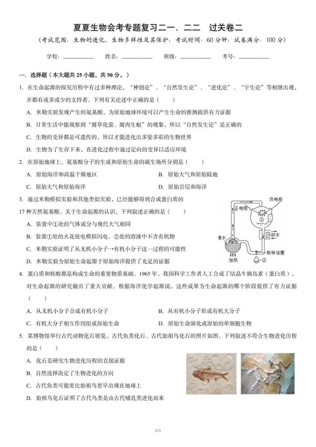 26生物会考过关卷专题21|一套试卷搞定高频考点:生物的进化!考前要理顺生物进化的历程! 第2张