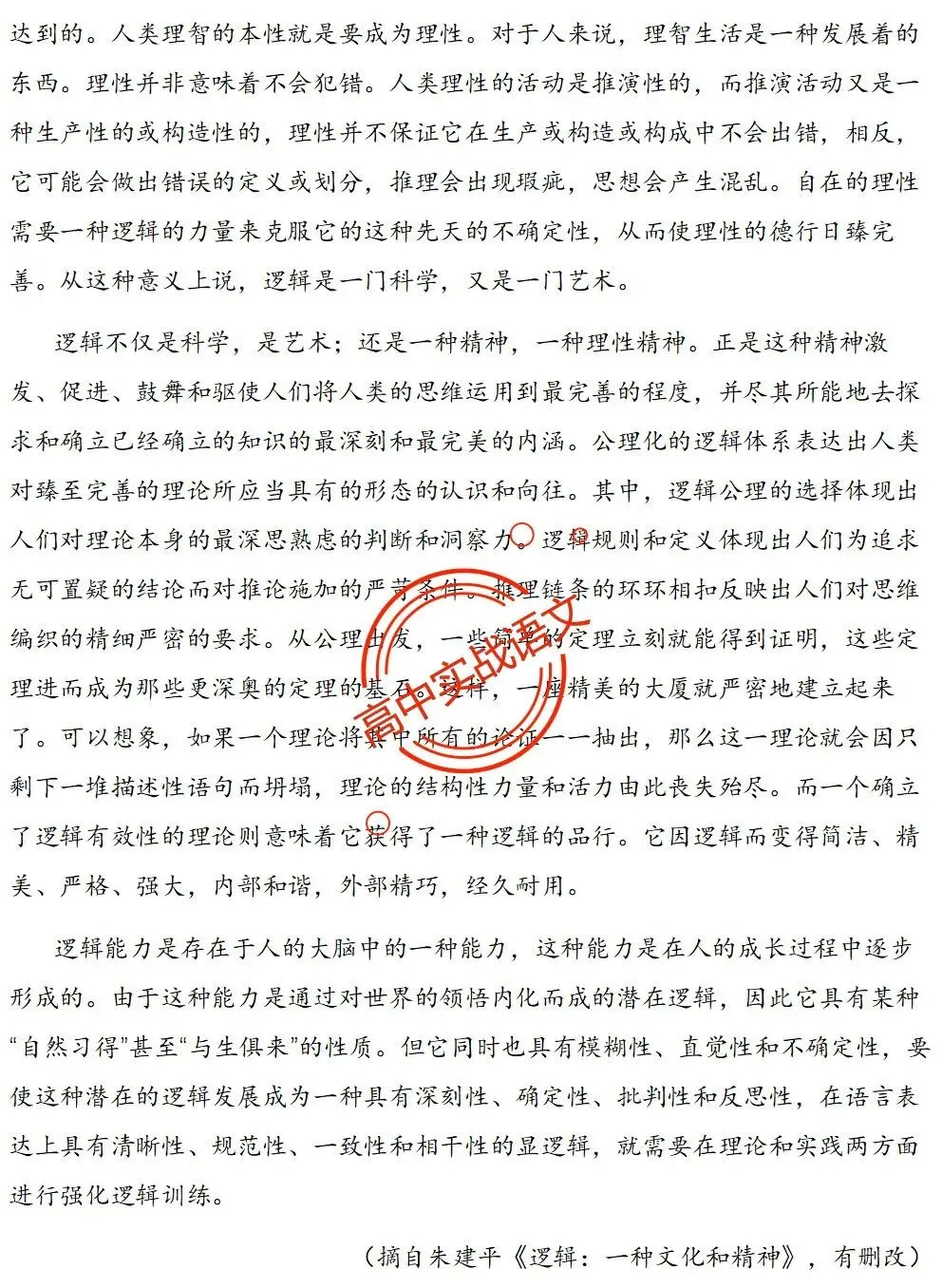 【对标2026广东二模+真题】信息文本全24种【创新题型】实战讲练,【项目式、探究式、情境化】 第109张