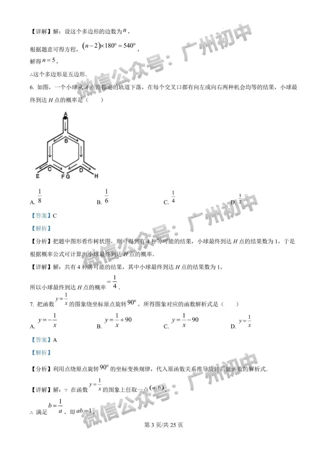广州2026年中考全市统一模统考及历年划分线 第72张