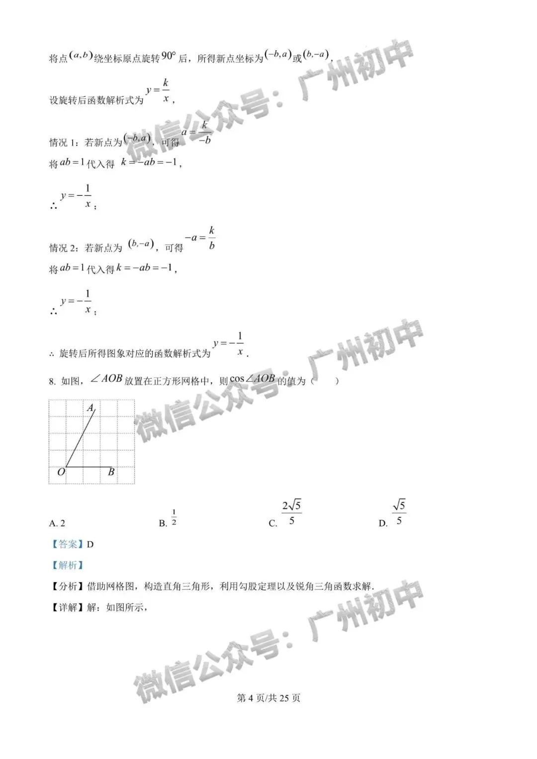 广州2026年中考全市统一模统考及历年划分线 第73张