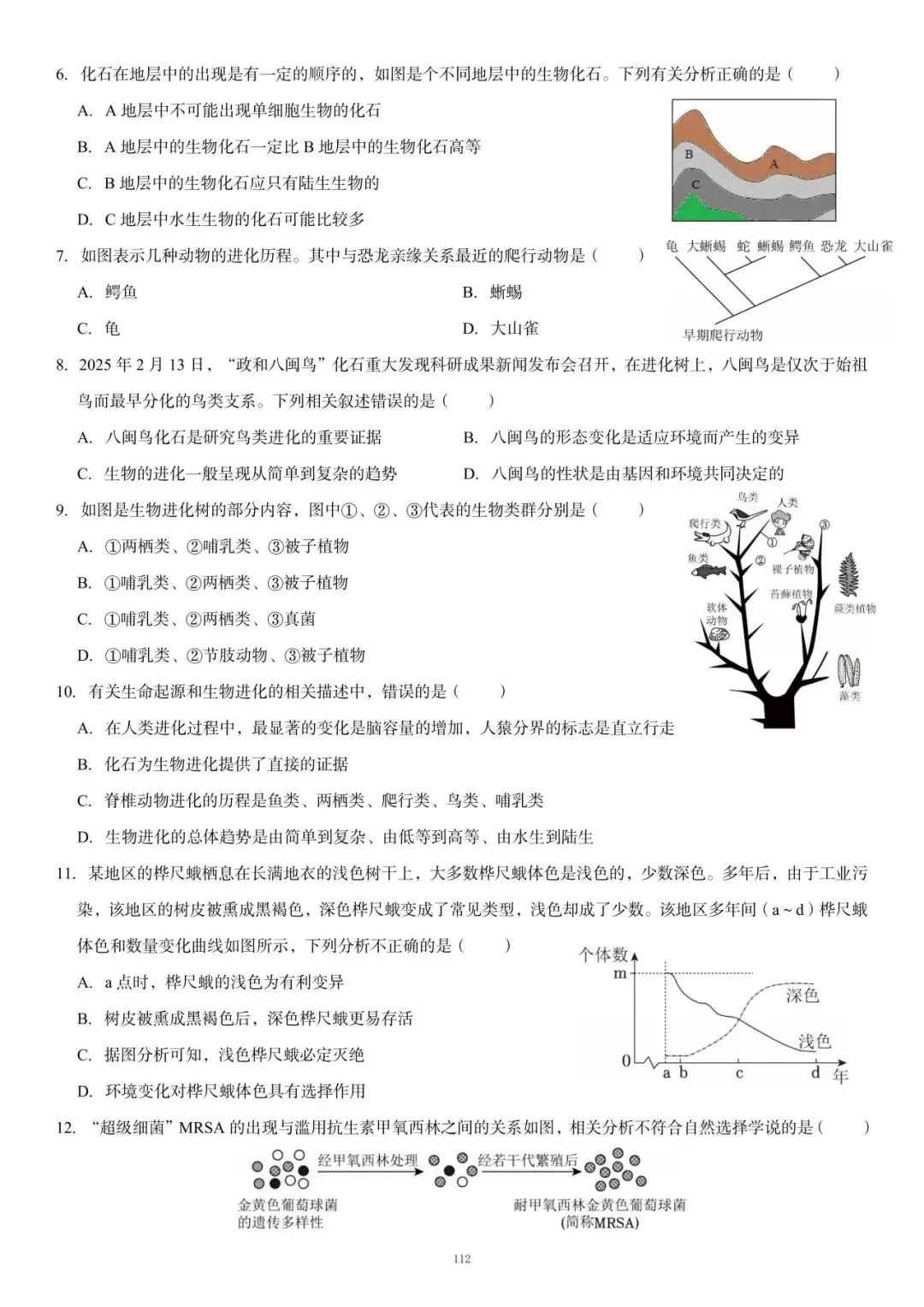 26生物会考过关卷专题21|一套试卷搞定高频考点:生物的进化!考前要理顺生物进化的历程! 第3张