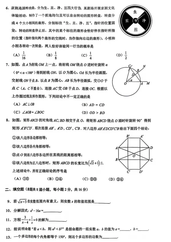 【中考模拟】2026年北京昌平区中考一模数学试卷及答案 第3张