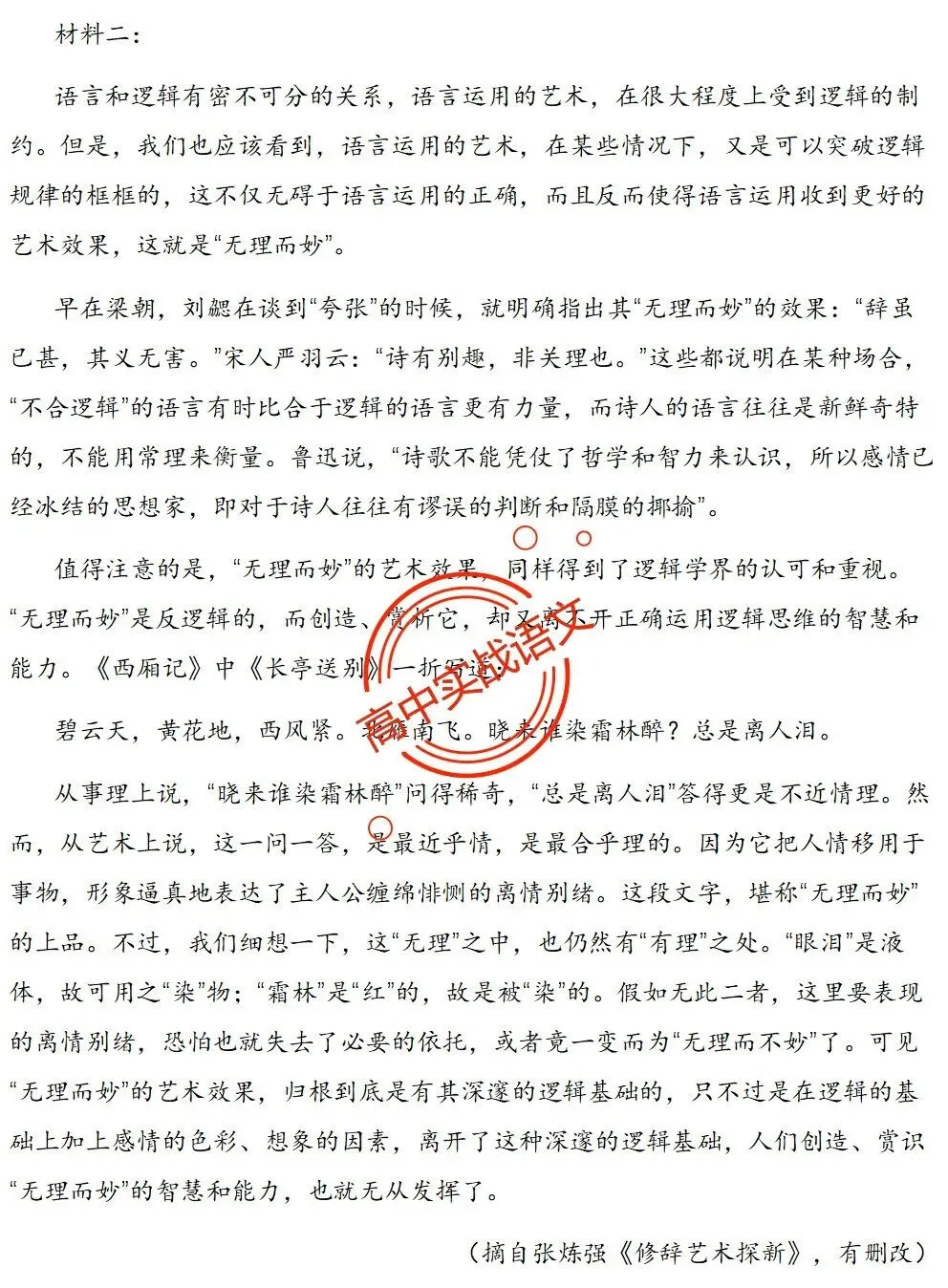 【对标2026广东二模+真题】信息文本全24种【创新题型】实战讲练,【项目式、探究式、情境化】 第110张