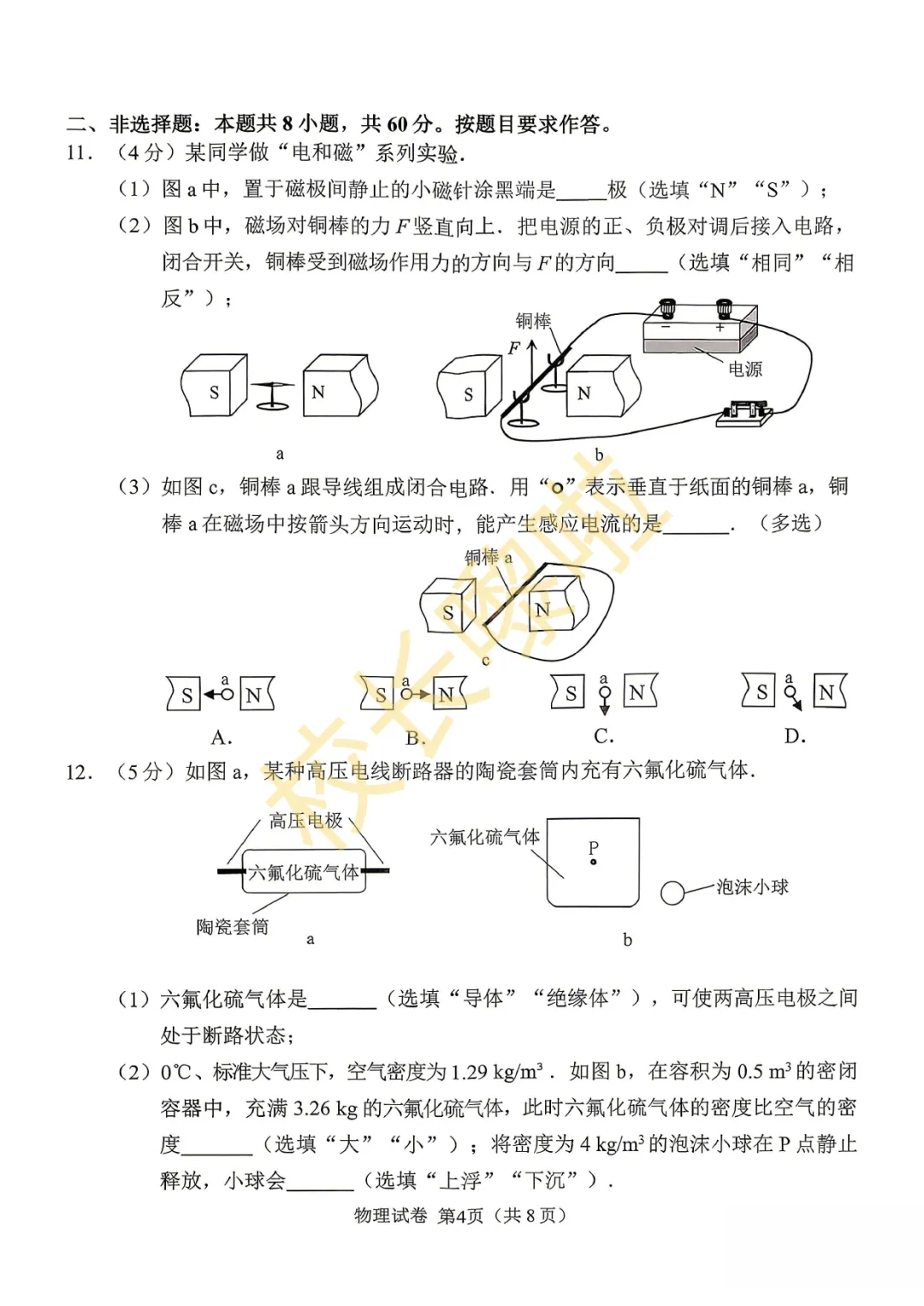 广州市一模中考数学、物理、化学试卷及答案来啦! 第12张