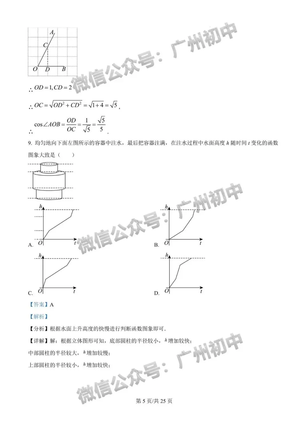 广州2026年中考全市统一模统考及历年划分线 第74张