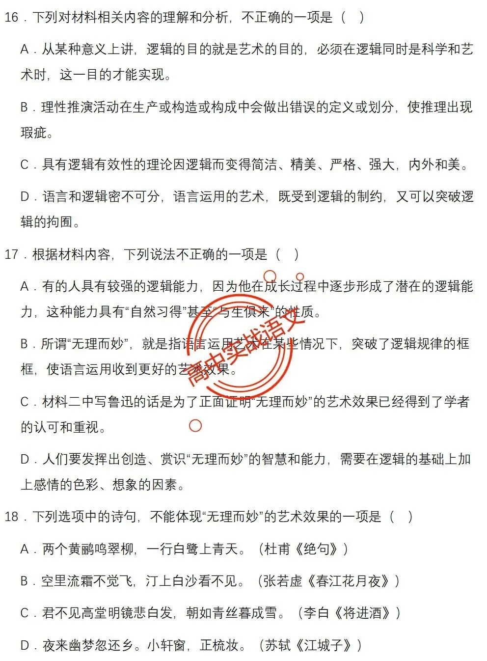 【对标2026广东二模+真题】信息文本全24种【创新题型】实战讲练,【项目式、探究式、情境化】 第111张