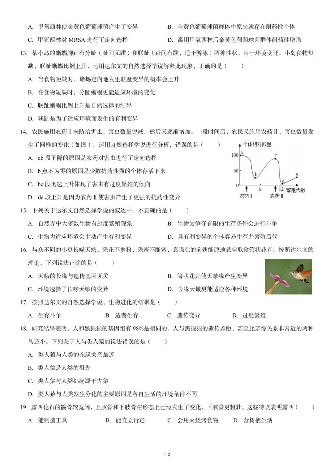 26生物会考过关卷专题21|一套试卷搞定高频考点:生物的进化!考前要理顺生物进化的历程! 第4张