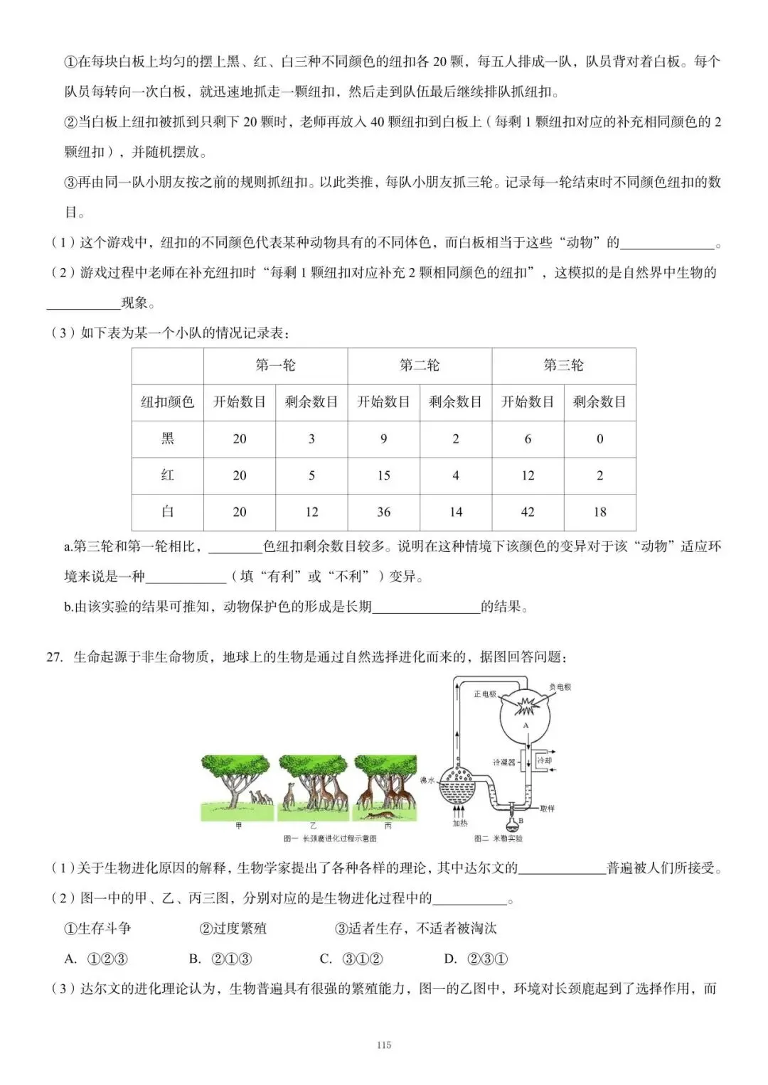 26生物会考过关卷专题21|一套试卷搞定高频考点:生物的进化!考前要理顺生物进化的历程! 第6张