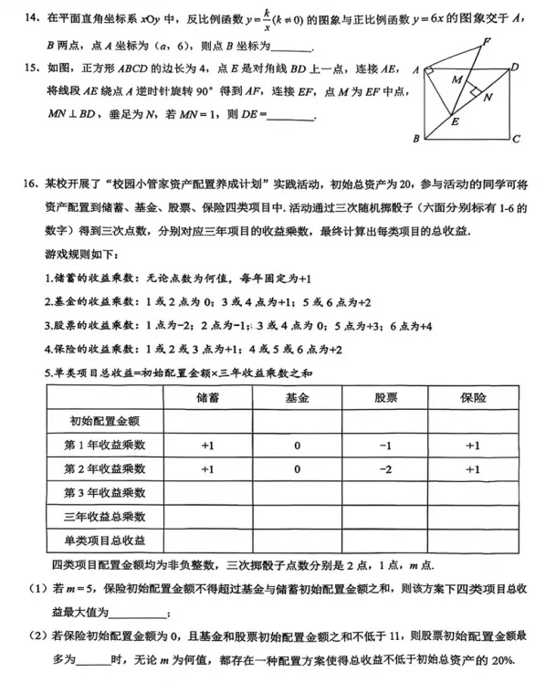 【中考模拟】2026年北京昌平区中考一模数学试卷及答案 第4张