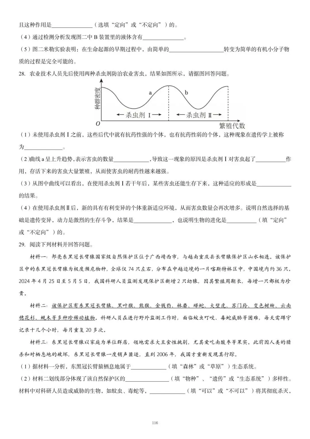 26生物会考过关卷专题21|一套试卷搞定高频考点:生物的进化!考前要理顺生物进化的历程! 第7张