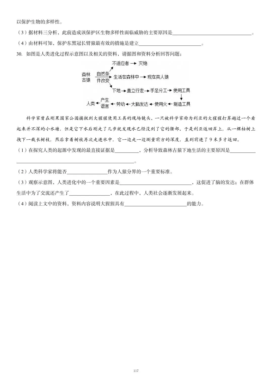 26生物会考过关卷专题21|一套试卷搞定高频考点:生物的进化!考前要理顺生物进化的历程! 第8张