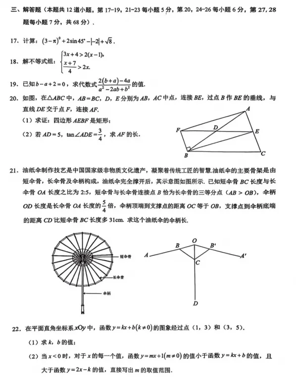 【中考模拟】2026年北京昌平区中考一模数学试卷及答案 第5张