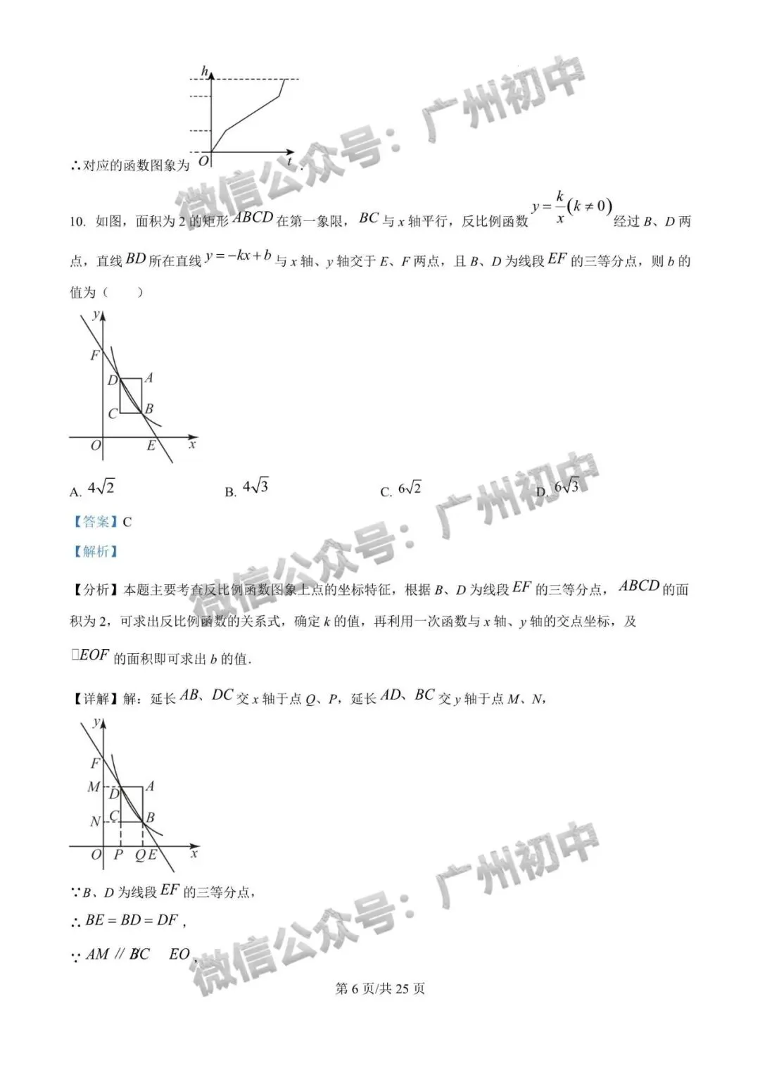 广州2026年中考全市统一模统考及历年划分线 第75张