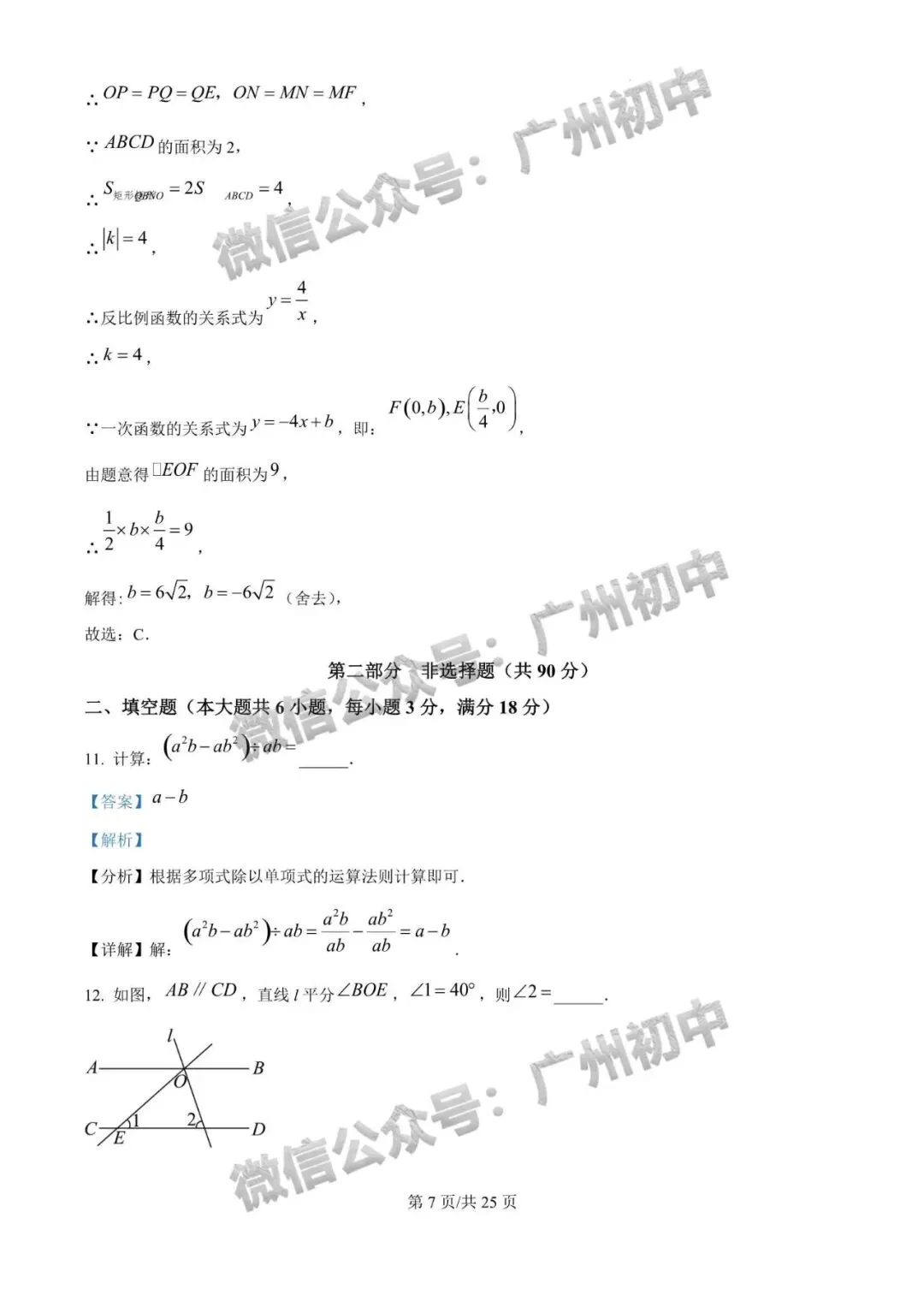 广州2026年中考全市统一模统考及历年划分线 第76张