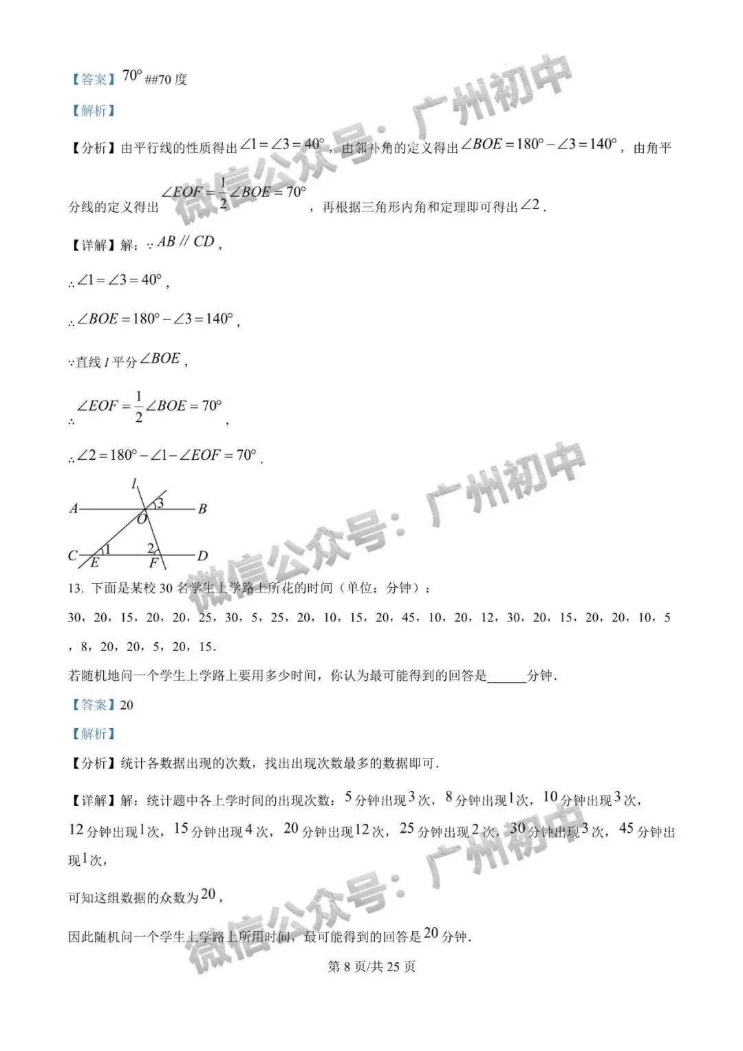 广州2026年中考全市统一模统考及历年划分线 第77张