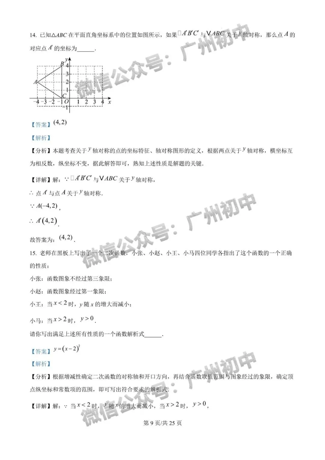 广州2026年中考全市统一模统考及历年划分线 第78张