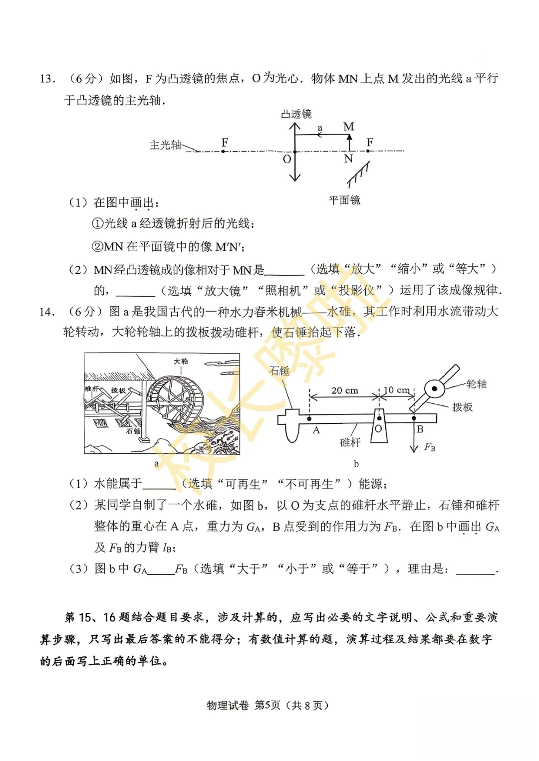 广州市一模中考数学、物理、化学试卷及答案来啦! 第13张